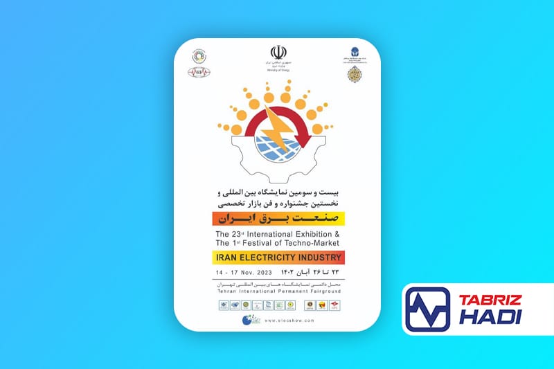 نمایشگاه بین المللی صنعت برق - سیم و کابل تبریز هادی