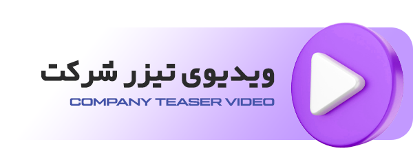 ویدیوی تیزر شرکت - سیم و کابل تبریز هادی