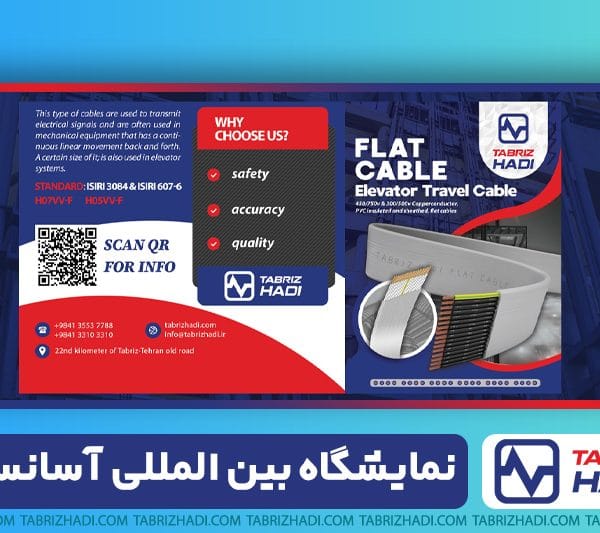 نمایشگاه بین المللی آساسنور، پله برقی، بالابرها، نقاله هاريال قطعات و تجهیزات جانبی - تبریز هادی