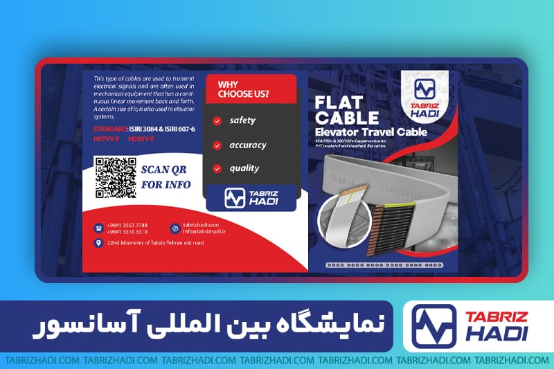 نمایشگاه بین المللی آساسنور، پله برقی، بالابرها، نقاله هاريال قطعات و تجهیزات جانبی - تبریز هادی