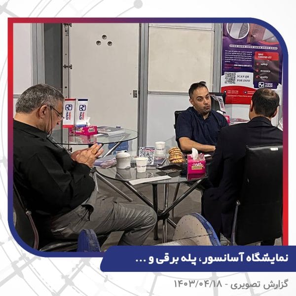 نمایشگاه آسانسور، پله برقی و ... - نمایشگاه بین المللی تهران - سیم و کابل تبریز هادی