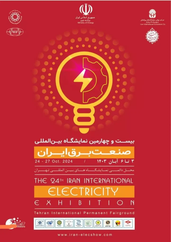 پوستر بیست و چهارمین نمایشگاه بین المللی صنعت برق ایران
