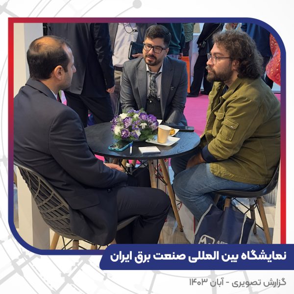 گزارش تصویری غرفه سیم و کابل تبریز هادی بیست و چهارمین نمایشگاه بین المللی صنعت برق ایران