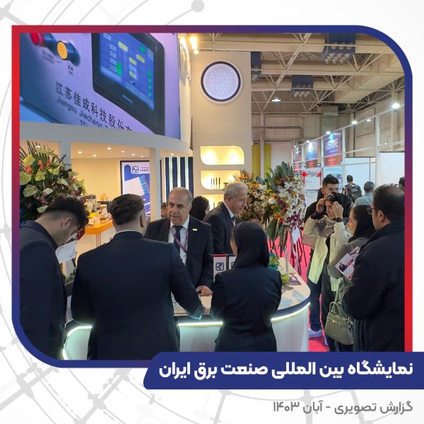گزارش تصویری غرفه سیم و کابل تبریز هادی بیست و چهارمین نمایشگاه بین المللی صنعت برق ایران