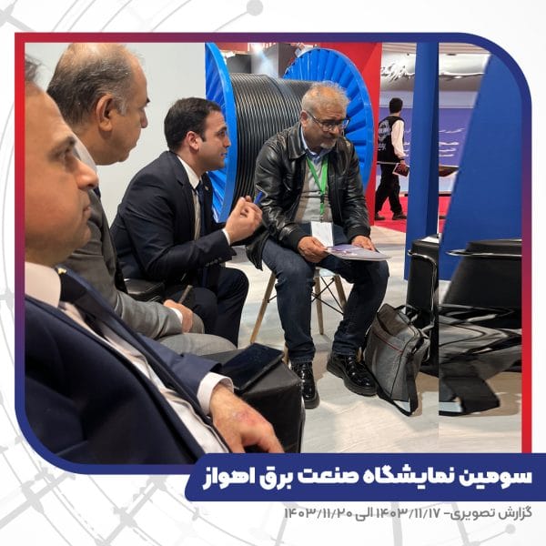 غرفه کابل تبریز هادی - نمایشگاه صنعت برق، انرژی های تجدید پذیر و صنایع وابسته خوزستان - اهواز