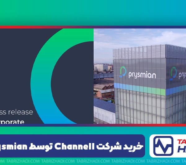 خرید شرکت Channell توسط Prysmian