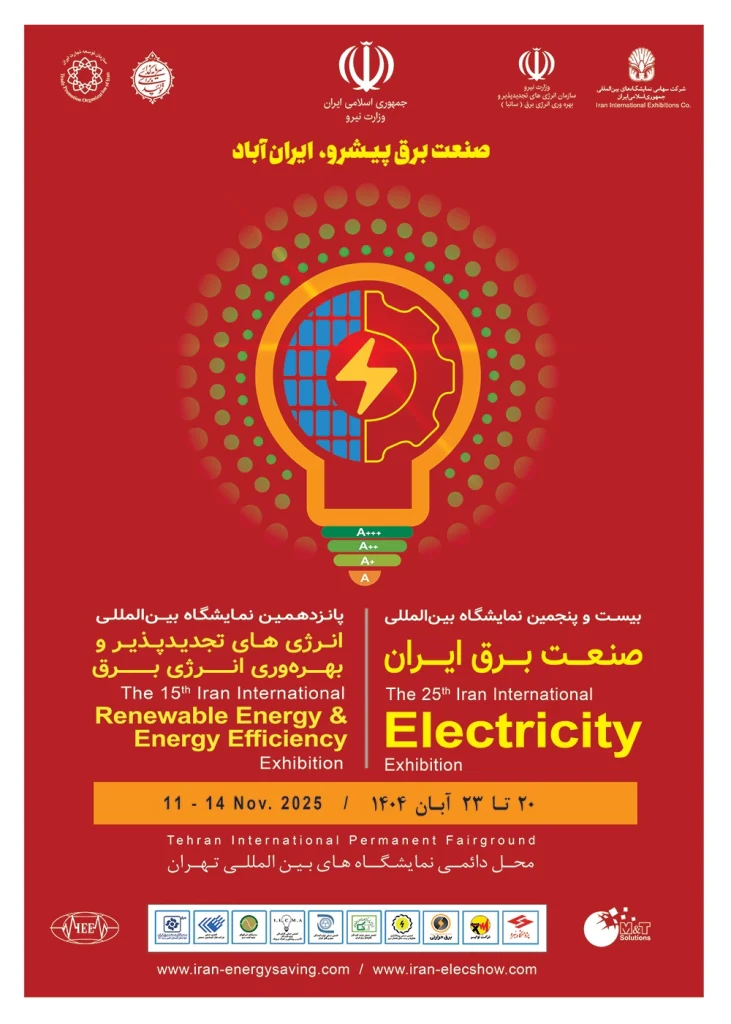 بیست و پنجمین نمایشگاه بین المللی صنعت برق و انرژی های تجدید پذیر ایران - تهران