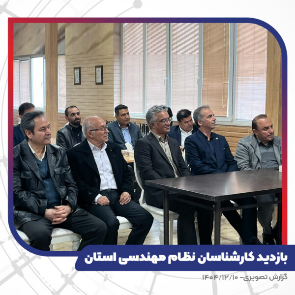 بازدید کارشناسان نظام مهندسی استان از کارخانه تبریز هادی