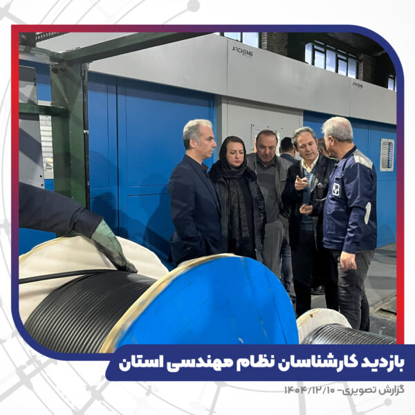 بازدید کارشناسان نظام مهندسی استان از کارخانه تبریز هادی