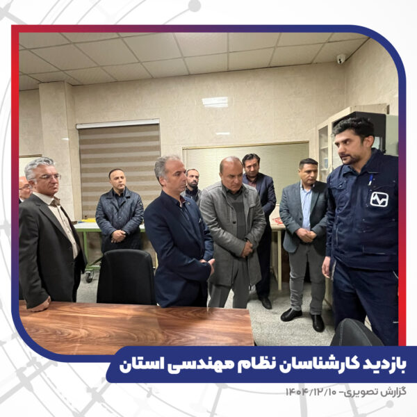 بازدید کارشناسان نظام مهندسی استان از کارخانه تبریز هادی