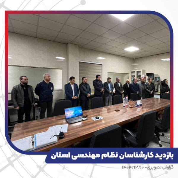 بازدید کارشناسان نظام مهندسی استان از کارخانه تبریز هادی