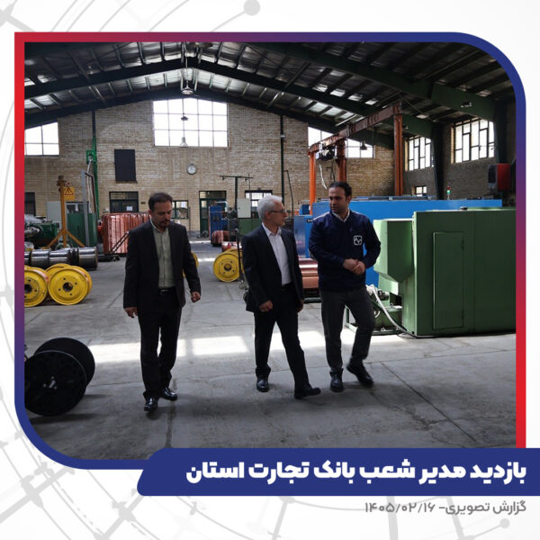 بازدید مدیر شعب استان آذربایجانشرقی از کارخانه تبریز هادی