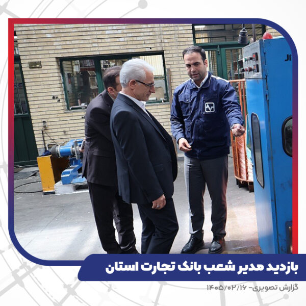 بازدید مدیر شعب استان آذربایجانشرقی از کارخانه تبریز هادی