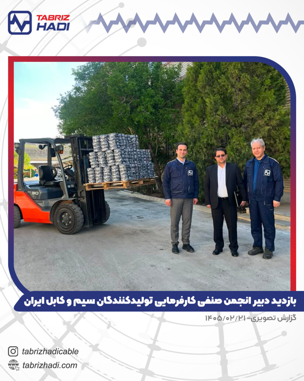 بازدید دبیر انجمن صنفی کارفرمایی تولیدکنندگان سیم و کابل ایران از کارخانه تبریز هادی
