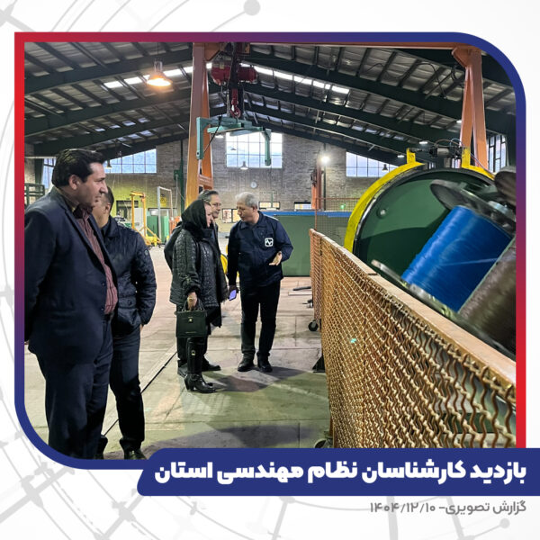 بازدید کارشناسان نظام مهندسی استان از کارخانه تبریز هادی